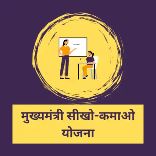 Play CM Seekho Kamao Yojana Info APK Play CM Seekho Kamao Yojana Info APK