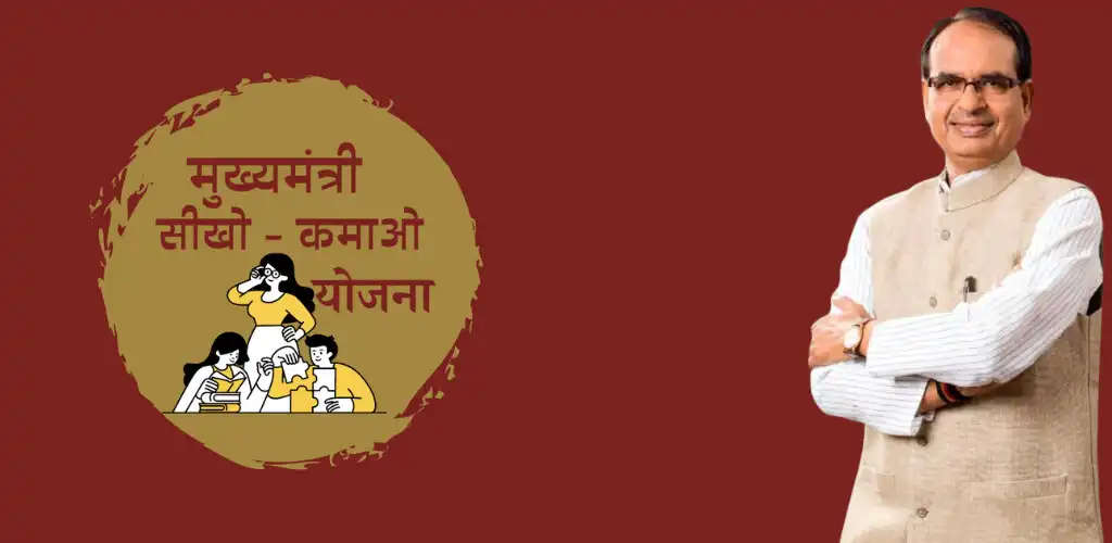 Play CM Seekho Kamao Yojana  and enjoy CM Seekho Kamao Yojana with UptoPlay