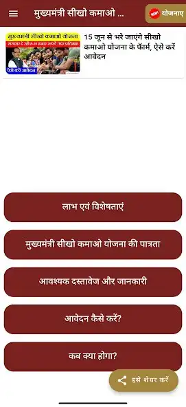 Play CM Seekho Kamao Yojana as an online game CM Seekho Kamao Yojana with UptoPlay