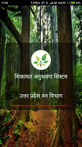 Play CMS UP Forest Department