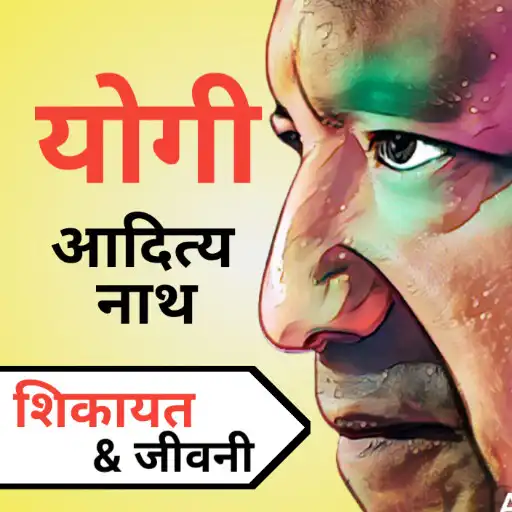 Play CM Yogi Se Shikayat Kaise kare APK