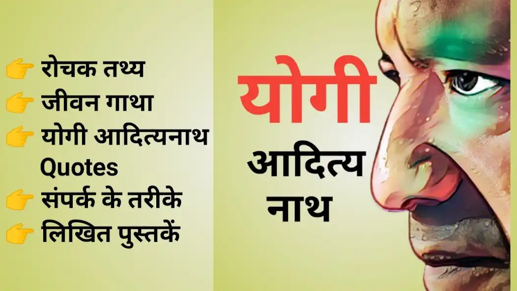 Play CM Yogi Se Shikayat Kaise kare  and enjoy CM Yogi Se Shikayat Kaise kare with UptoPlay