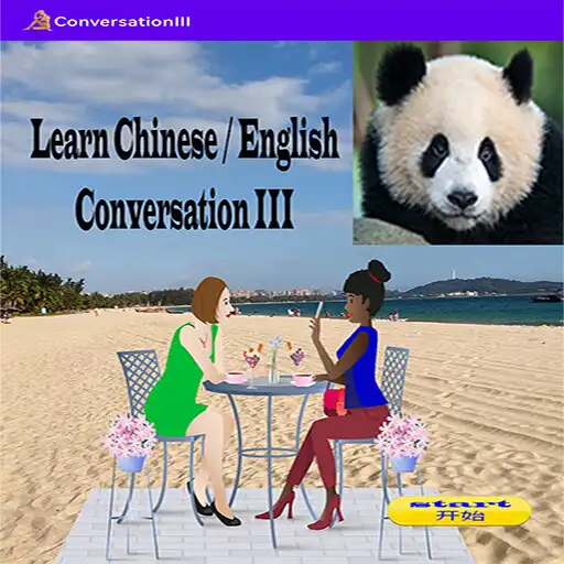 Play CN/EN Learn Conversation No.3 APK