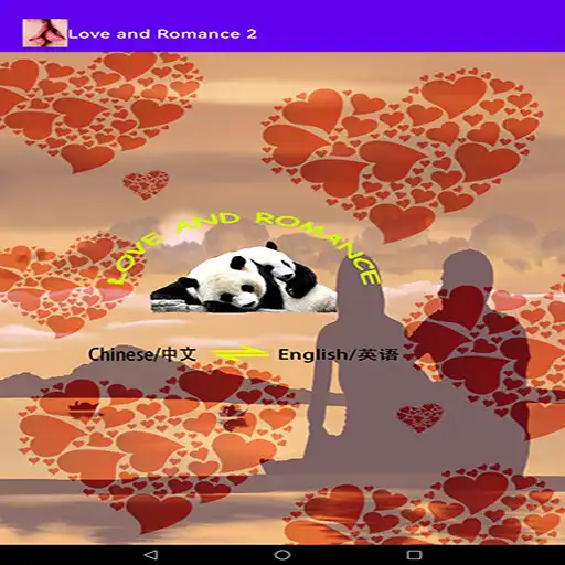 Play CN/EN Words of Love / Romance APK