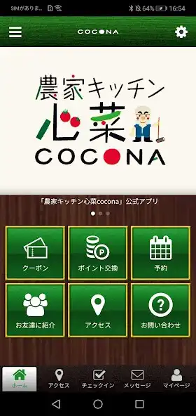 Play 美容室・ヘアサロン COCONA（ココナ） 公式アプリ  and enjoy 美容室・ヘアサロン COCONA（ココナ） 公式アプリ with UptoPlay