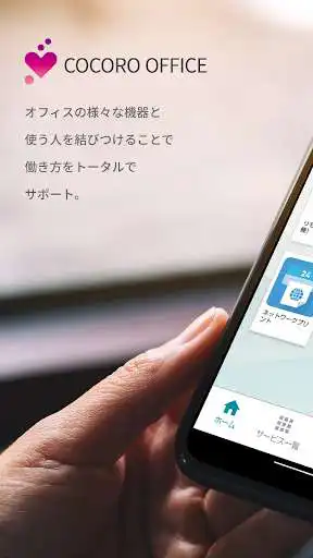 Play COCORO OFFICE  and enjoy COCORO OFFICE with UptoPlay