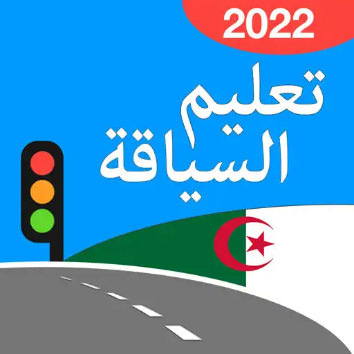 Play code de la route algerie 2022 APK Play code de la route algerie 2022 APK
