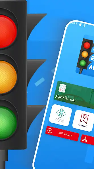 Play Code de la route Algerie  and enjoy Code de la route Algerie with UptoPlay