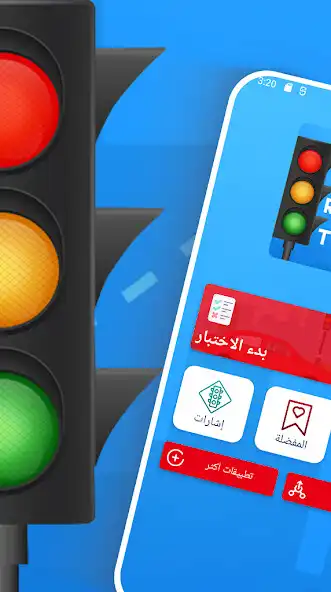 Play Code de la route Tunisie  and enjoy Code de la route Tunisie with UptoPlay