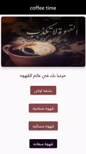 Play coffee time  and enjoy coffee time with UptoPlay