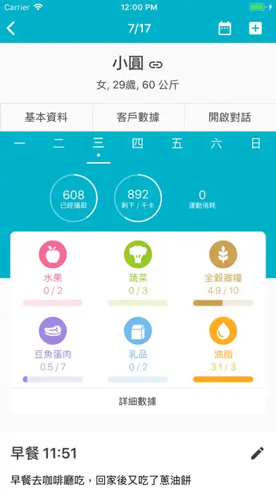 Play CofitPro - 營養師專用版  and enjoy CofitPro - 營養師專用版 with UptoPlay