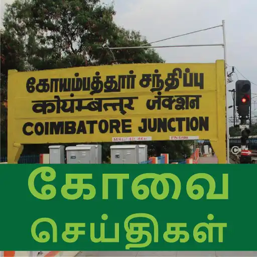 Play Coimbatore News APK Play Coimbatore News APK