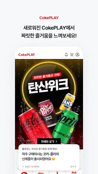 Play CokePLAY 코-크 플레이 as an online game CokePLAY 코-크 플레이 with UptoPlay