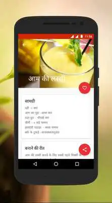 Play Cold Drink Recipes in Hindi
