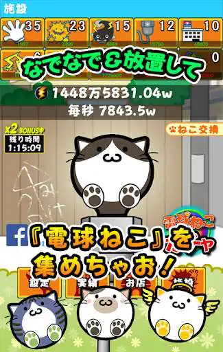 Play Collecting! A bulb cat  and enjoy Collecting! A bulb cat with UptoPlay