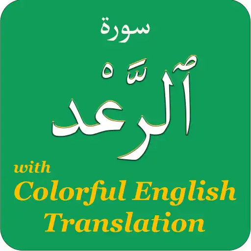 Play Colorful Surah Ar Rad with English Translation APK