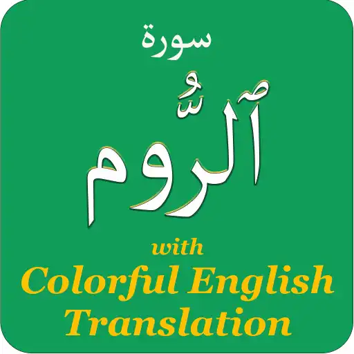 Play Colorful Surah Ar-Rum with English Translation APK
