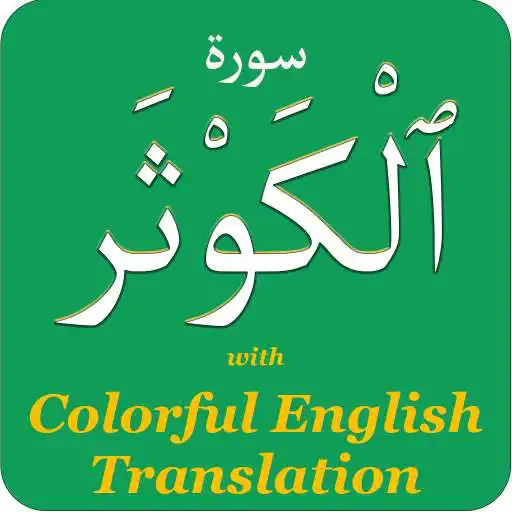 Play Colorful Surah Kausar with English Translation APK Play Colorful Surah Kausar with English Translation APK