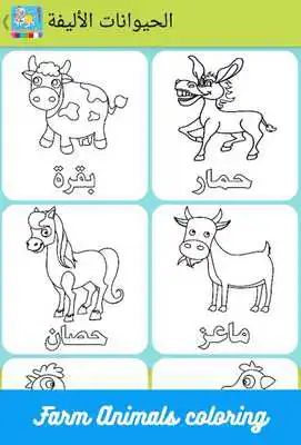 Play Coloring  Learn arabic kids