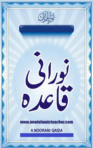 Play Colourful Tajweedi Noorani Qaida  and enjoy Colourful Tajweedi Noorani Qaida with UptoPlay