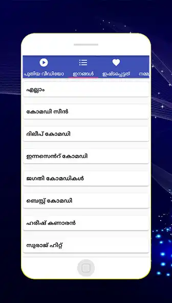 Play comedy app in Malayalam as an online game comedy app in Malayalam with UptoPlay