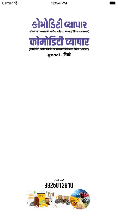 Play Commodity Vyapar  and enjoy Commodity Vyapar with UptoPlay