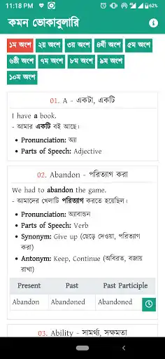 Play Common Vocabulary - Word Meaning English to Bangla as an online game Common Vocabulary - Word Meaning English to Bangla with UptoPlay