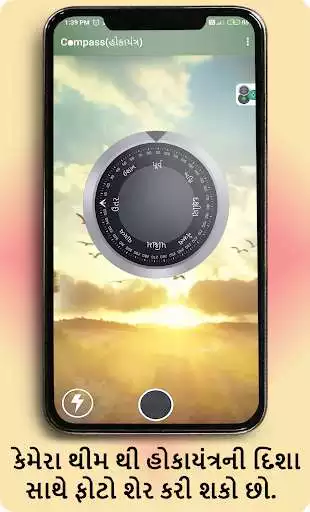 Play Compass in Gujarati  and enjoy Compass in Gujarati with UptoPlay
