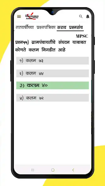 Play Competitive World MPSC UPSC as an online game Competitive World MPSC UPSC with UptoPlay