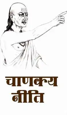 Play Complete ChanakyaNiti In Hindi