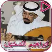 Free play online Composer Songs Ibrahim Al - Dakhil APK
