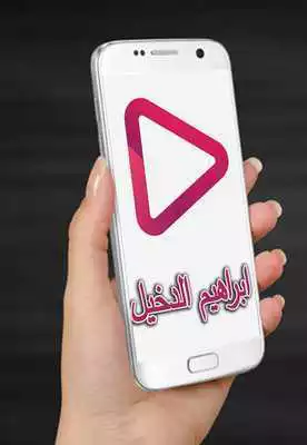 Play Composer Songs Ibrahim Al - Dakhil