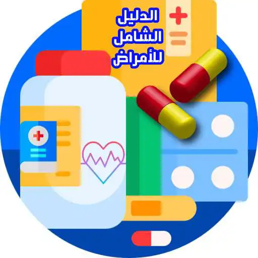 Play Comprehensive diseases guide APK