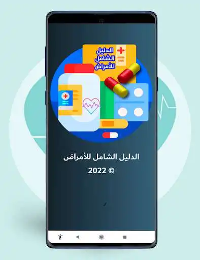 Play Comprehensive diseases guide  and enjoy Comprehensive diseases guide with UptoPlay