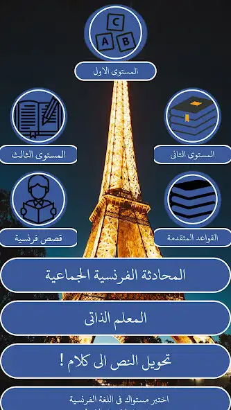 Play Comprehensive in the French  and enjoy Comprehensive in the French with UptoPlay