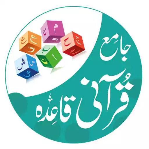 Play Comprehensive Quranic Qaida APK Play Comprehensive Quranic Qaida APK