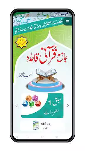 Play Comprehensive Quranic Qaida  and enjoy Comprehensive Quranic Qaida with UptoPlay