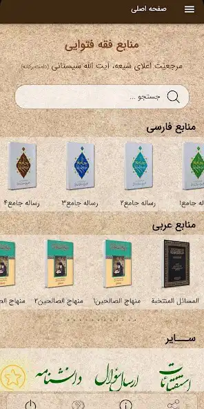 Play Comprehensive rulings sistani  and enjoy Comprehensive rulings sistani with UptoPlay