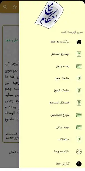 Play Comprehensive rulings sistani as an online game Comprehensive rulings sistani with UptoPlay