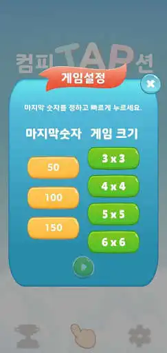 Play CompTAPtion as an online game CompTAPtion with UptoPlay