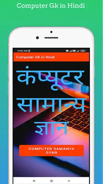 Play Computer Basic GK in Hindi  and enjoy Computer Basic GK in Hindi with UptoPlay