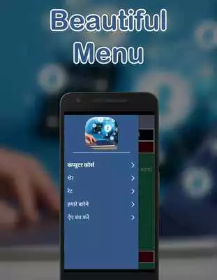 Play Computer Course Hindi