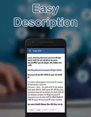 Play Computer Course Hindi