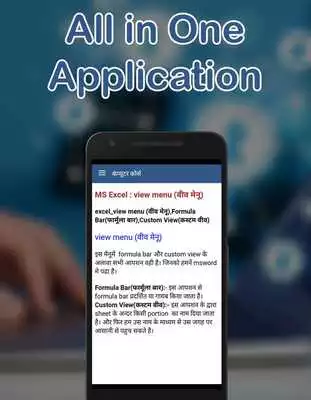 Play Computer Course Hindi