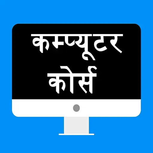 Play Computer Course in Hindi - Easy To Learn APK