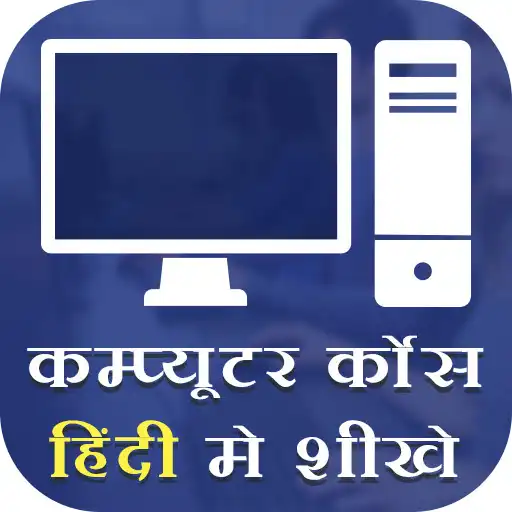 Free play online Computer Course in Hindi APK