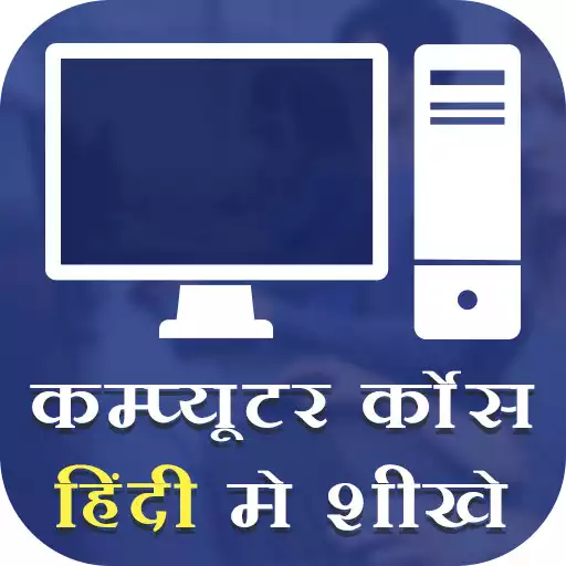 Play Computer Course In Hindi APK Play Computer Course In Hindi APK