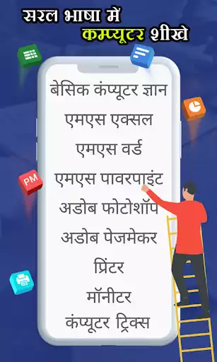 Play computer course in Hindi  and enjoy computer course in Hindi with UptoPlay