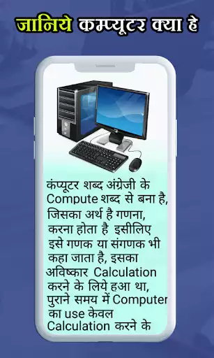 Play computer course in Hindi as an online game computer course in Hindi with UptoPlay