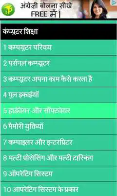 Play Computer Course in Hindi